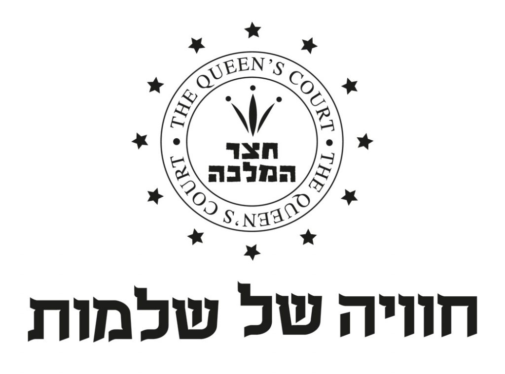 עיצוב אירועים עם חצר המלכה