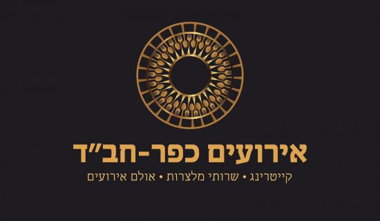 כפר חבד אירועים